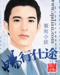 暢行仕途
