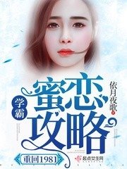 八零學霸蜜戀攻略/重回1981：蜜戀學霸小軍嫂