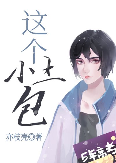 這個小土包